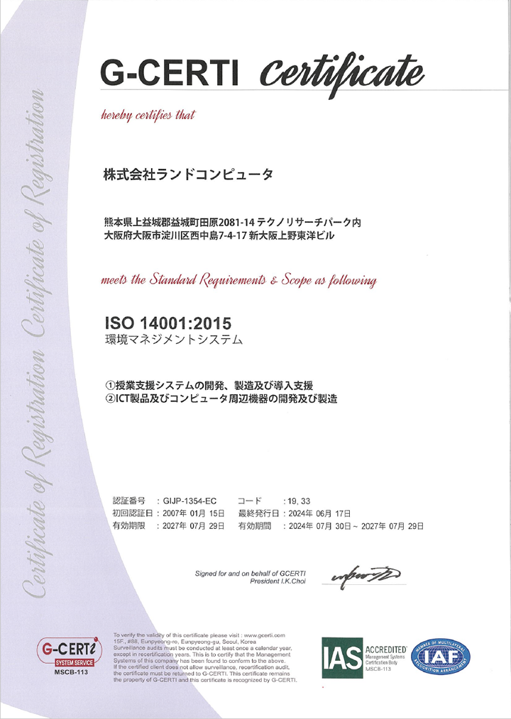 ISO14001:2015登録証