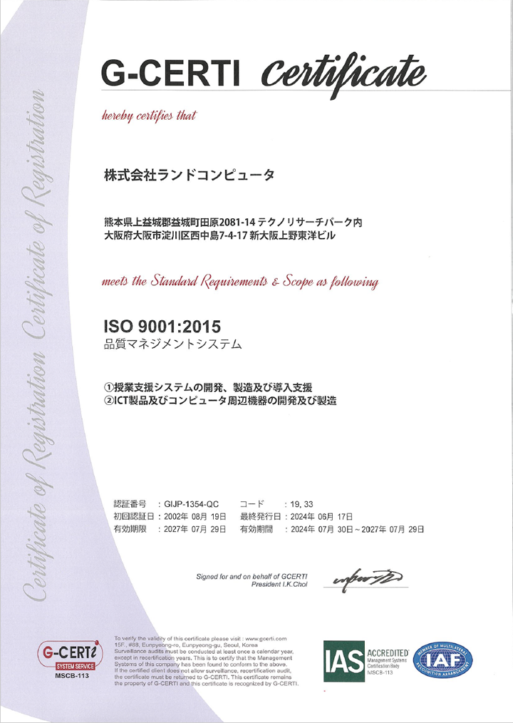 ISO9001:2015登録証