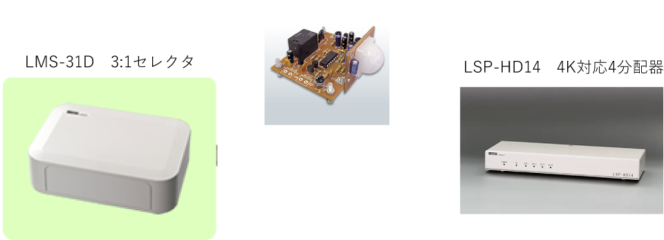 人感センサーで画像を素早く表示し切り替える