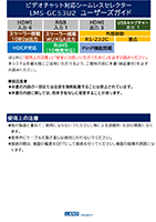 WUXGA対応ビデオチャット対応シームレスセレクター