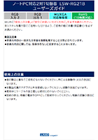 ノートPC対応2対1切替器