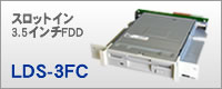 スロットイン3.5インチフロッピーディスクドライブLDS-3FC