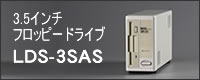 外付け3.5インチシングルフロッピーディスクドライブ　LDS-3SAS