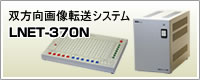 LNET-370N