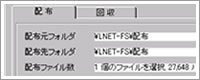 ファイル転送ソフト　LNUT-TFS2