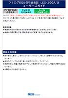 アナログRGB信号延長器