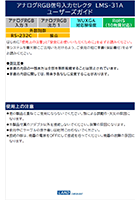 3対1アナログRGB信号入力セレクタ