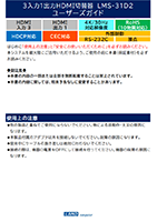 4K対応3入力1出力HDMI切替器