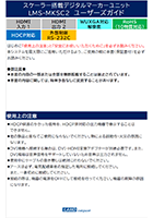 WUXGA対応スケーラー搭載デジタルマーカーユニット