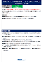 中間ディスプレイ電源管理ユニット