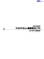 マルチスキャン画像表示ソフト
