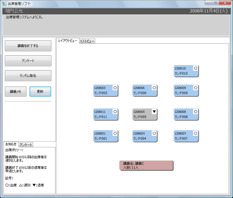 出席管理システム レイアウトビュー画面