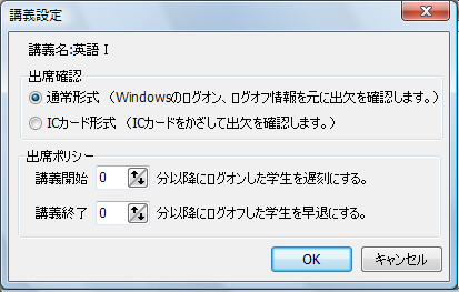 出席管理システム 講義設定画面