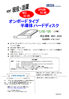 128MB半導体ハードディスク