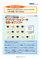 アプリケーション一斉起動ソフト