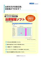 出席管理ソフト