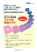 ファイル転送ソフト