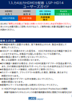 4K対応1入力4出力HDMI分配器